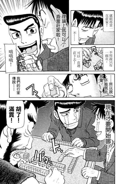 胜负师传说 第16卷 第99页