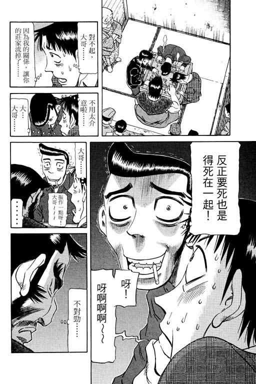 胜负师传说 第16卷 第100页