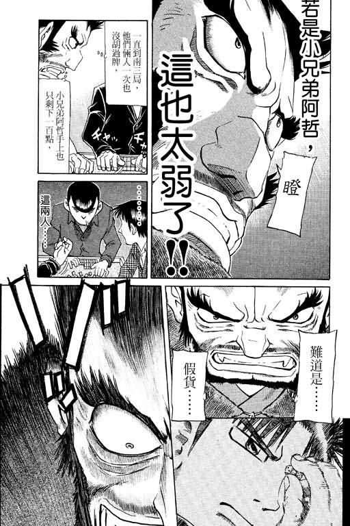 胜负师传说 第16卷 第101页