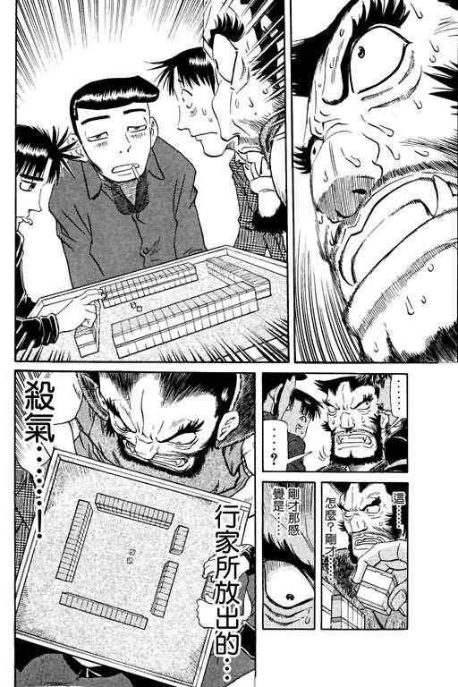 胜负师传说 第16卷 第102页