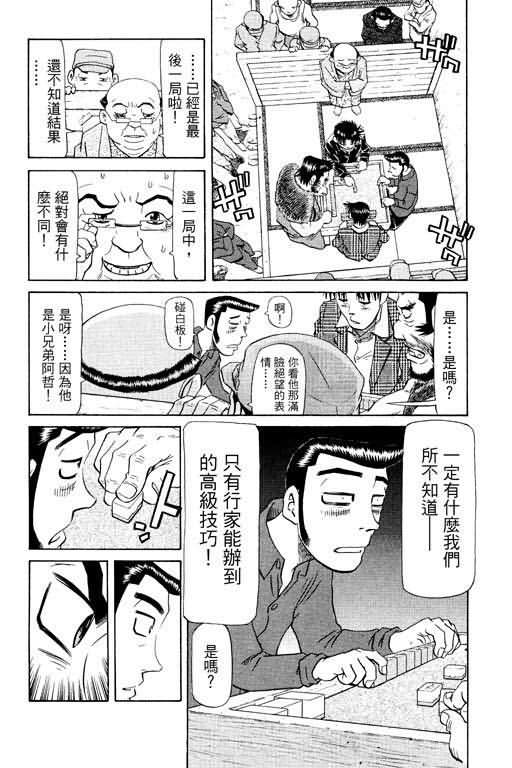 胜负师传说 第16卷 第103页