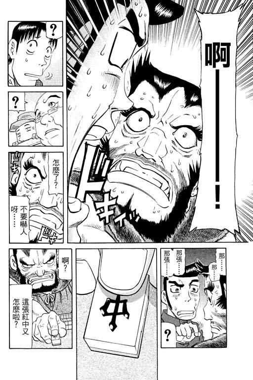 胜负师传说 第16卷 第104页