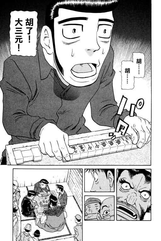 胜负师传说 第16卷 第105页