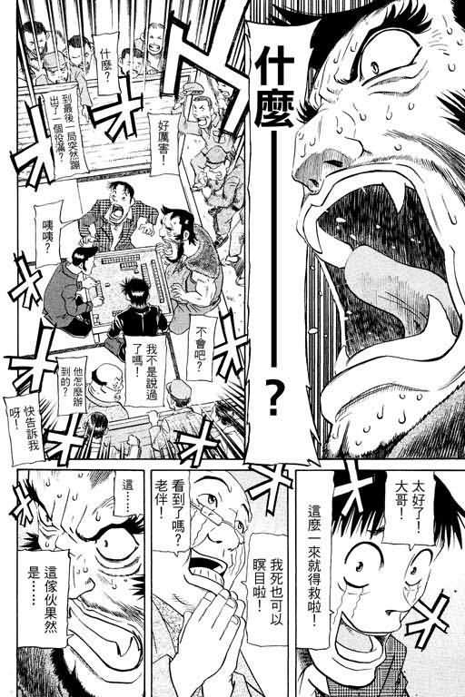 胜负师传说 第16卷 第106页