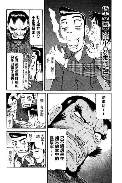 胜负师传说 第16卷 第107页