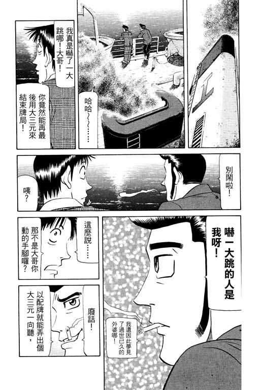 胜负师传说 第16卷 第109页