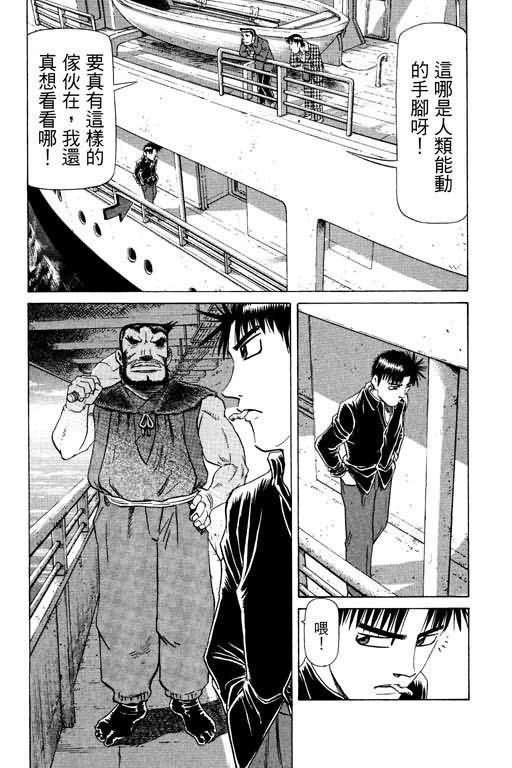 胜负师传说 第16卷 第110页