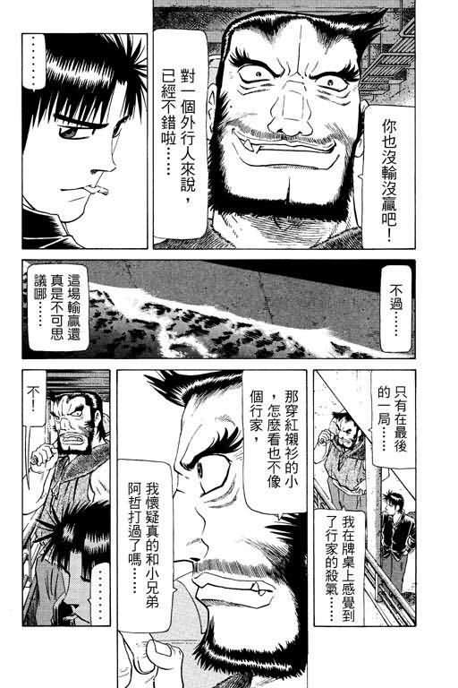 胜负师传说 第16卷 第111页