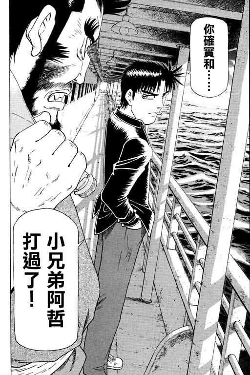 胜负师传说 第16卷 第112页