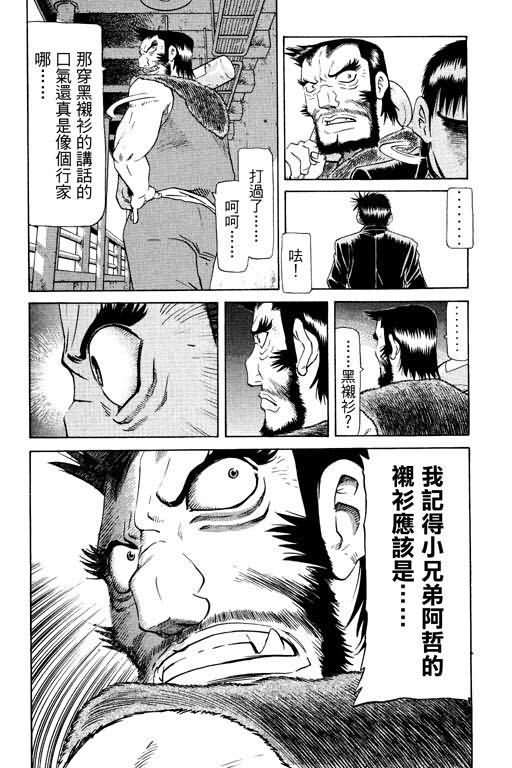 胜负师传说 第16卷 第113页