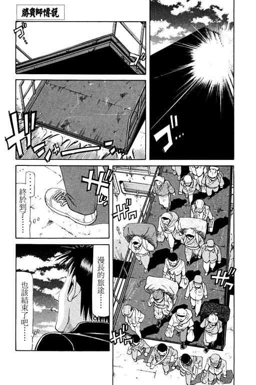 胜负师传说 第16卷 第115页