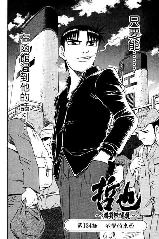 胜负师传说 第16卷 第116页