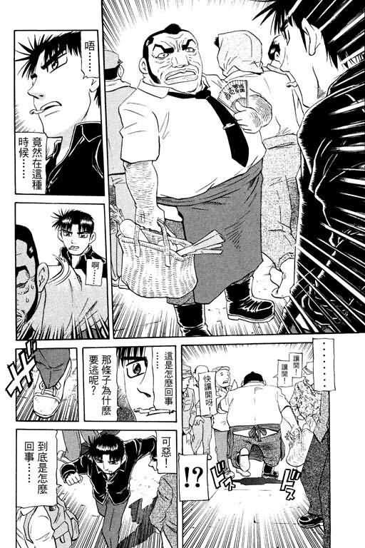 胜负师传说 第16卷 第118页