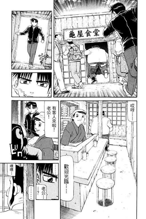 胜负师传说 第16卷 第119页