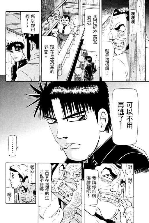 胜负师传说 第16卷 第120页