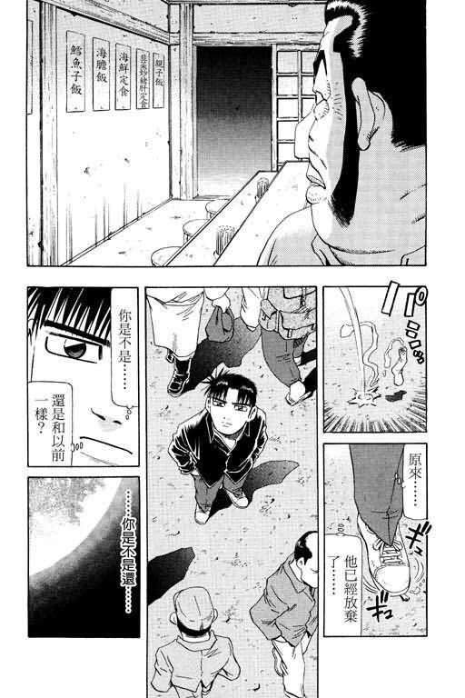 胜负师传说 第16卷 第121页