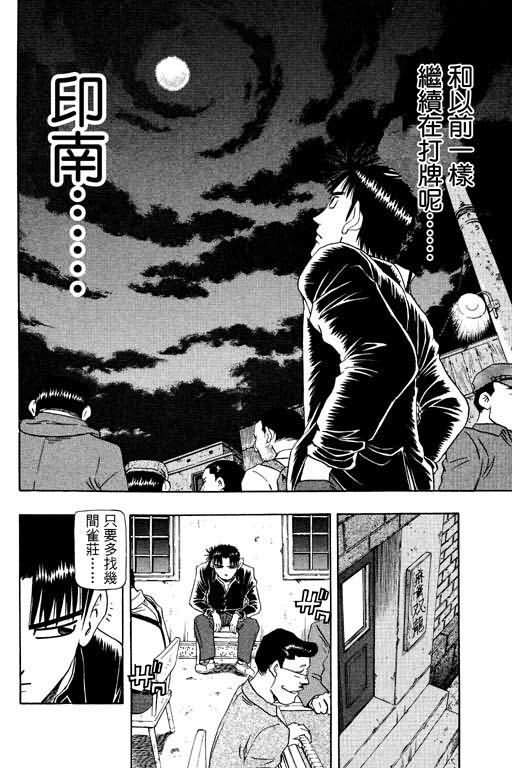 胜负师传说 第16卷 第122页