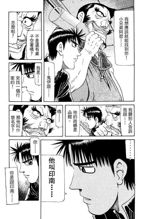 胜负师传说 第16卷 第123页