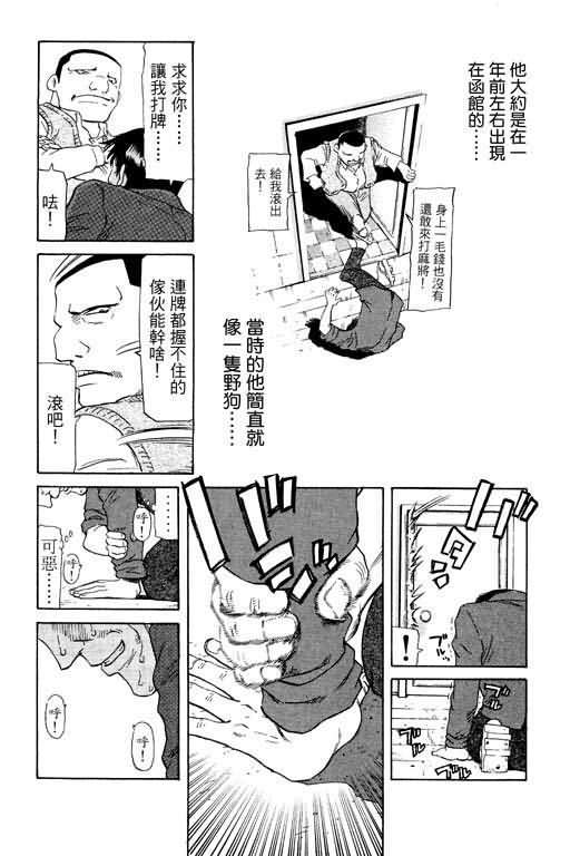 胜负师传说 第16卷 第125页