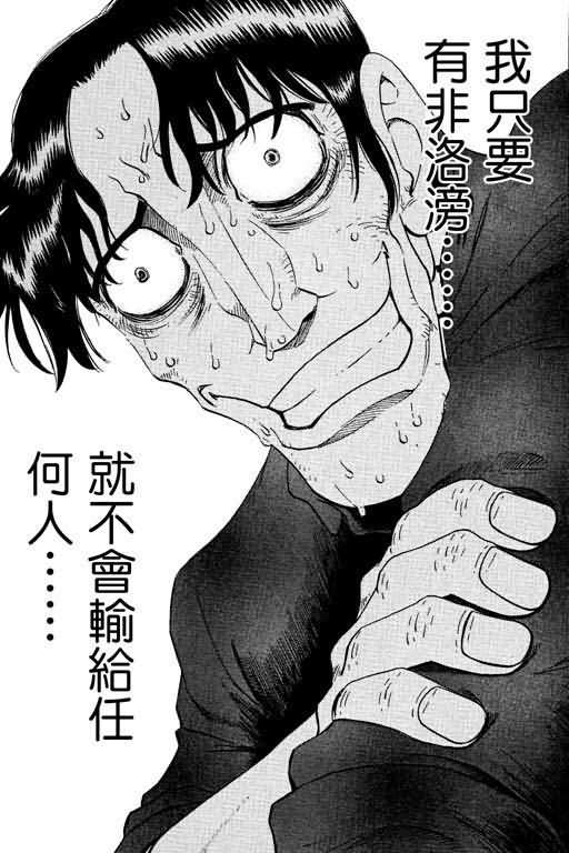 胜负师传说 第16卷 第126页