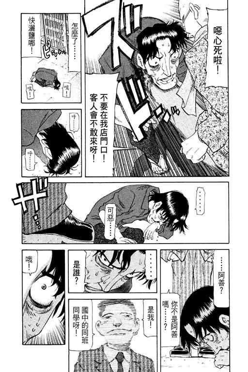 胜负师传说 第16卷 第127页