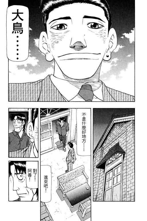 胜负师传说 第16卷 第128页