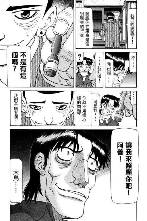 胜负师传说 第16卷 第129页