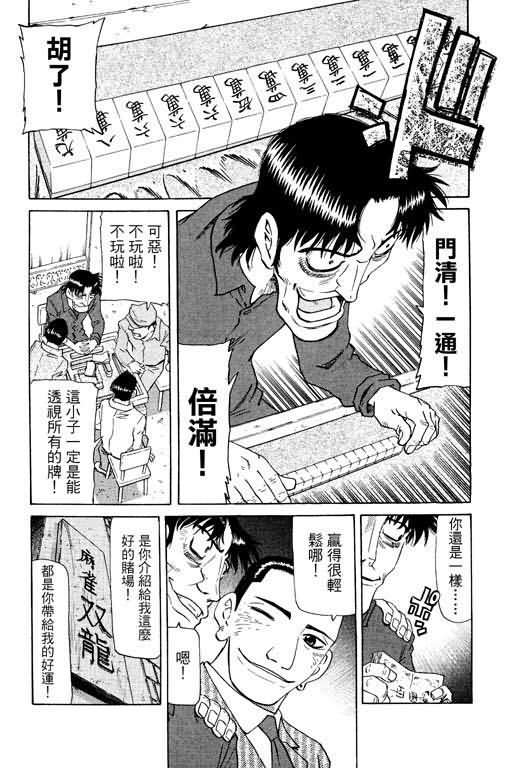 胜负师传说 第16卷 第130页