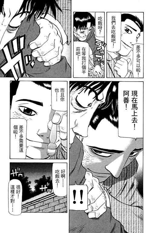 胜负师传说 第16卷 第131页