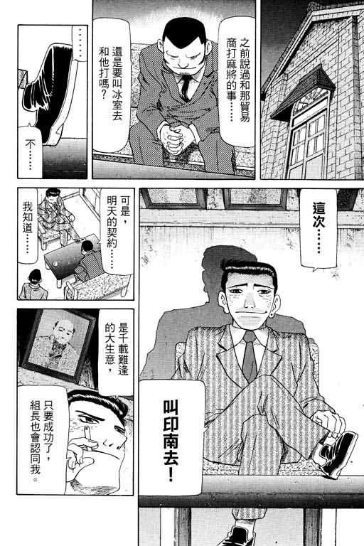 胜负师传说 第16卷 第132页