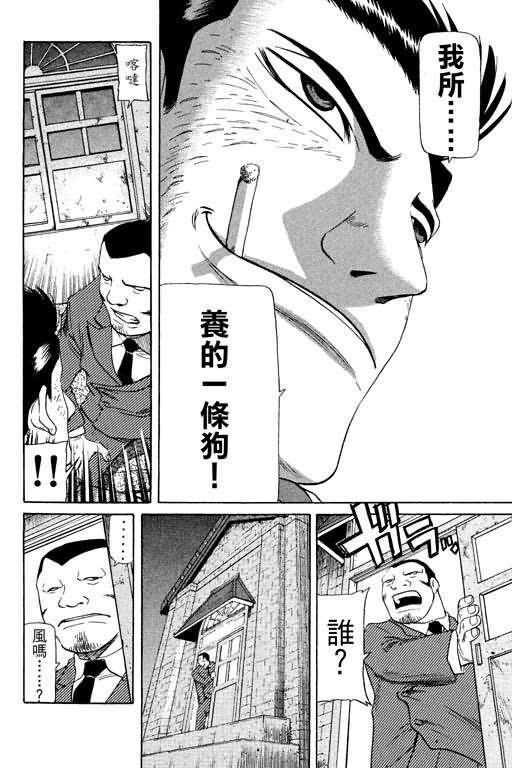 胜负师传说 第16卷 第134页