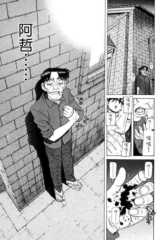 胜负师传说 第16卷 第135页