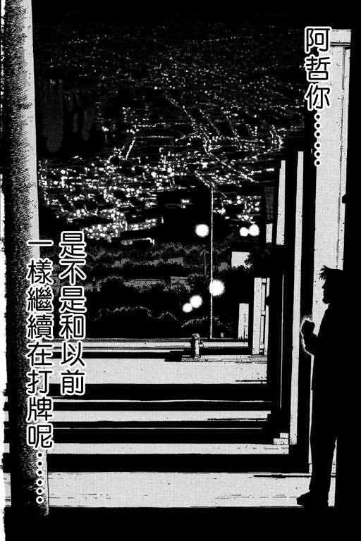 胜负师传说 第16卷 第136页