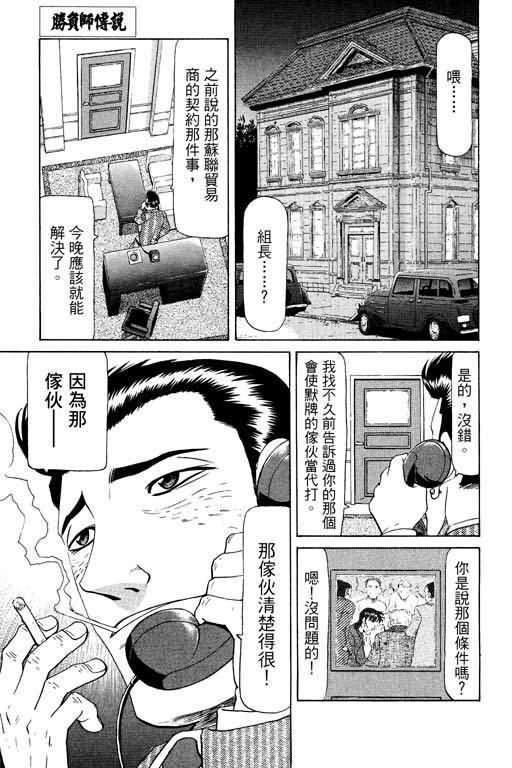 胜负师传说 第16卷 第137页