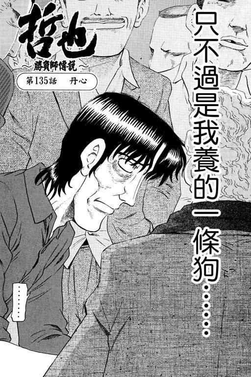 胜负师传说 第16卷 第138页