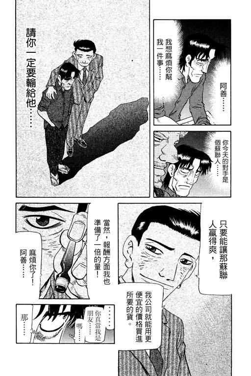 胜负师传说 第16卷 第139页