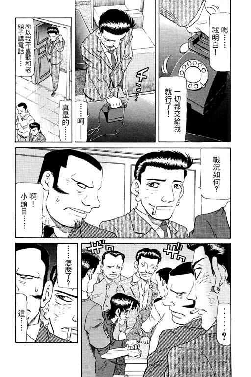 胜负师传说 第16卷 第141页