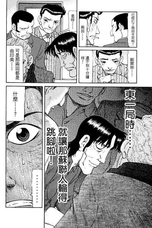 胜负师传说 第16卷 第142页