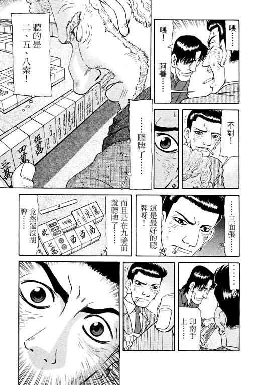 胜负师传说 第16卷 第143页