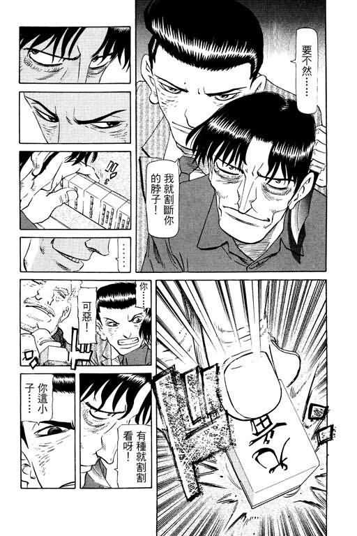 胜负师传说 第16卷 第145页