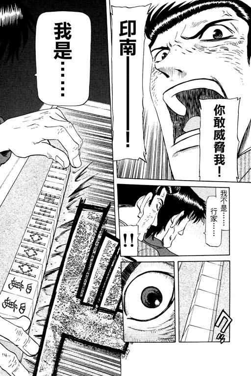 胜负师传说 第16卷 第146页