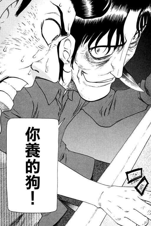 胜负师传说 第16卷 第147页