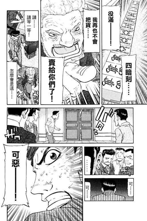 胜负师传说 第16卷 第148页