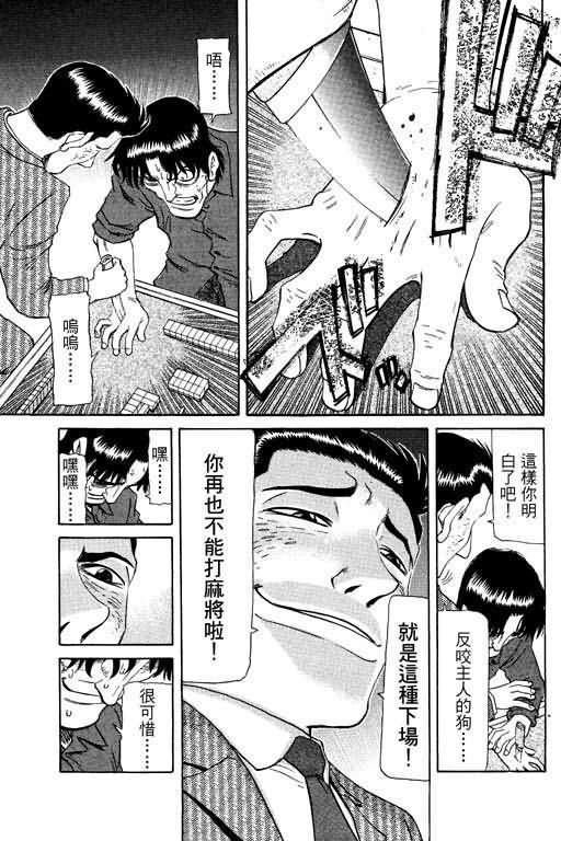 胜负师传说 第16卷 第149页