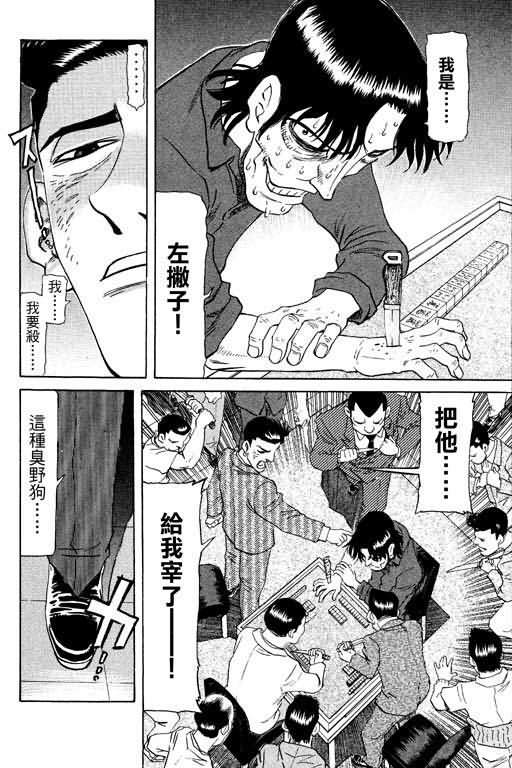 胜负师传说 第16卷 第150页