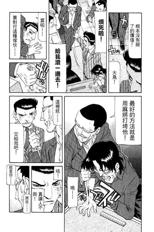 胜负师传说 第16卷 第151页