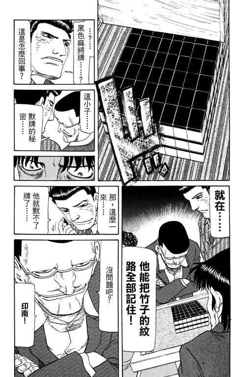 胜负师传说 第16卷 第153页