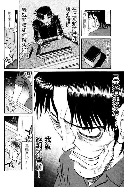 胜负师传说 第16卷 第154页