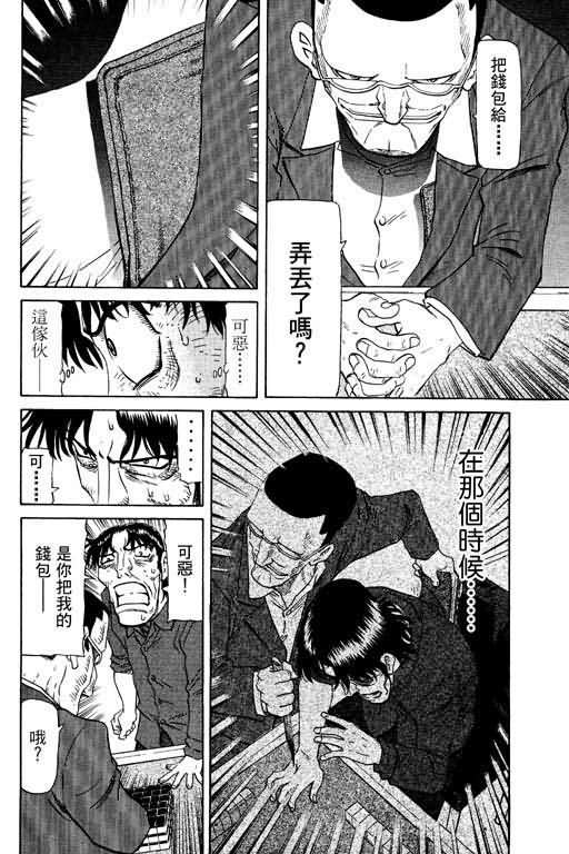 胜负师传说 第16卷 第156页