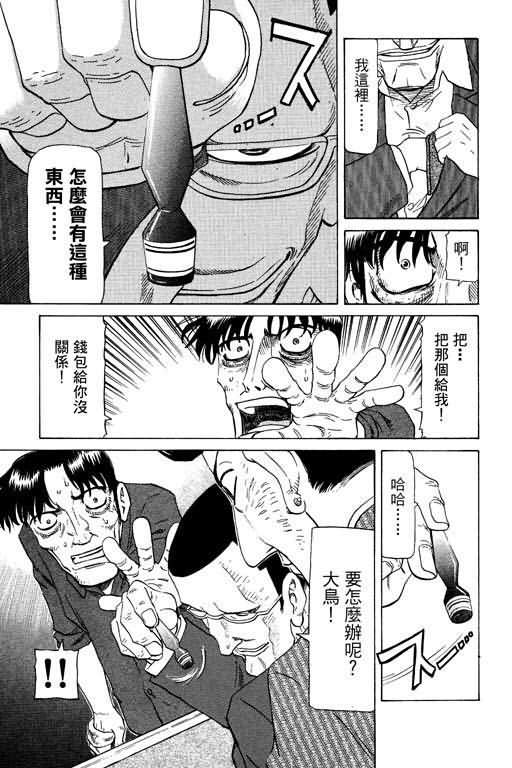 胜负师传说 第16卷 第157页